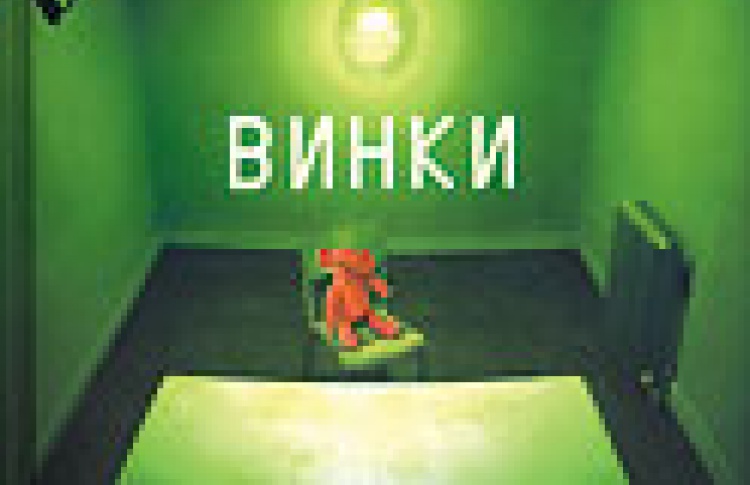 Винки