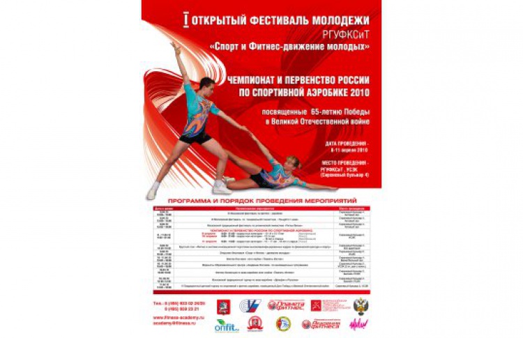 Фестиваль с «Планетой Фитнес»