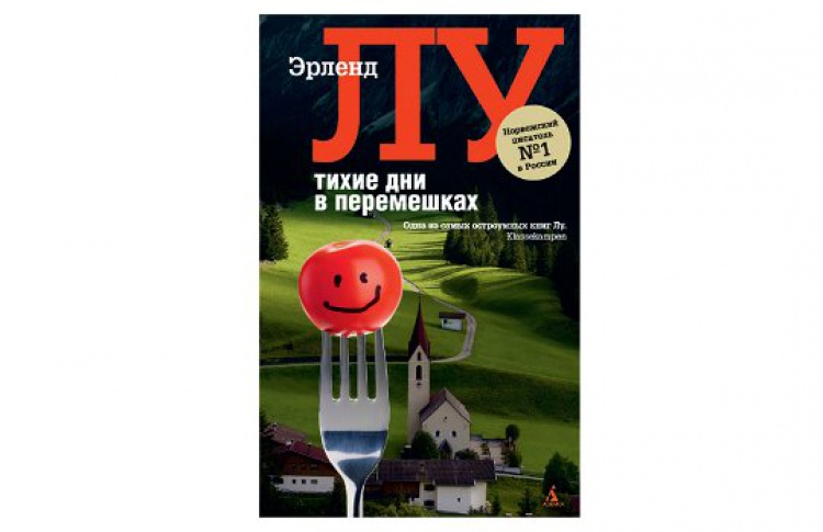 Тихие дни в Перемешках