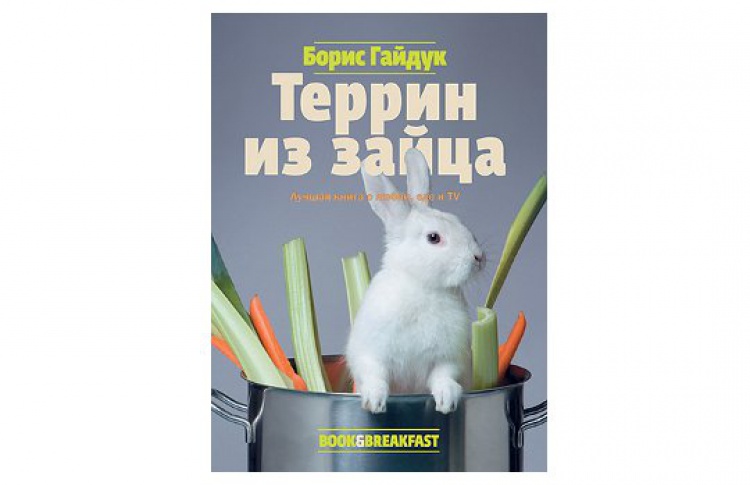 Террин из зайца