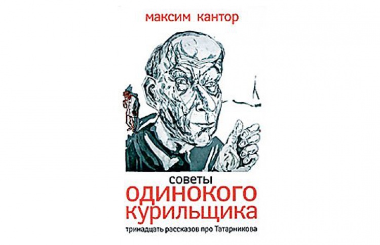 Советы одинокого курильщика