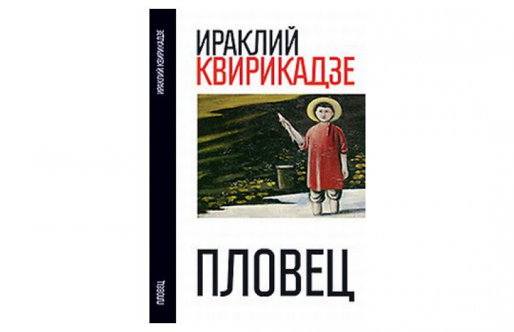 Пловец
