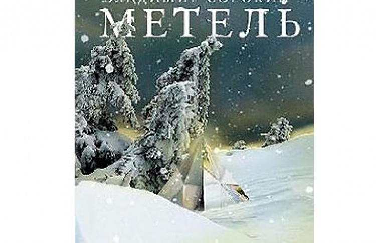 Сказка о потерянном племени