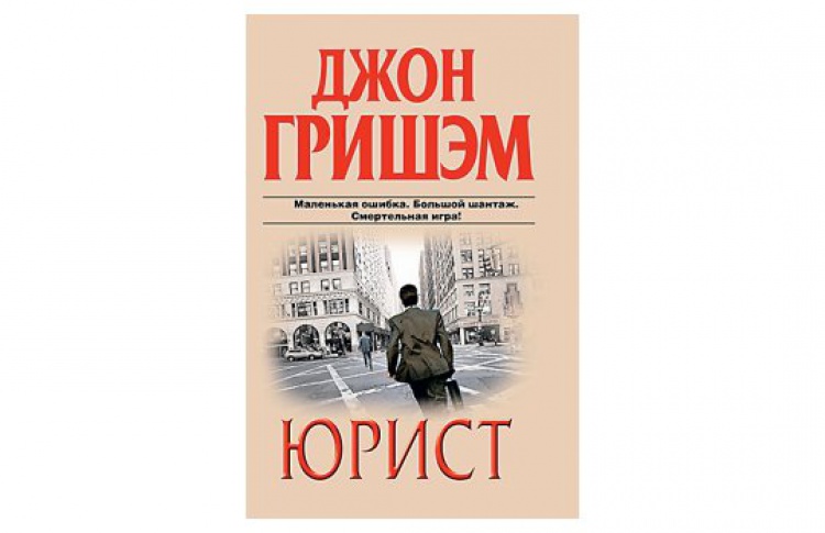 Юрист