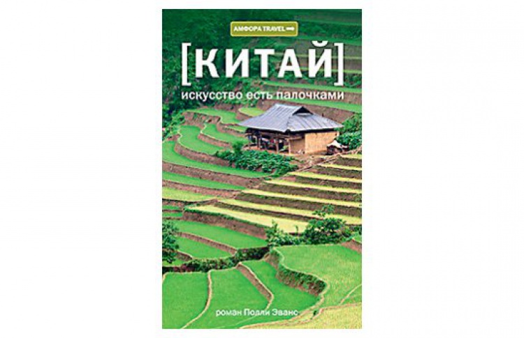 Китай: искусство есть палочками