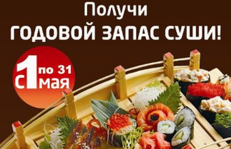 Акция «Ты Сушиэксперт в Якитории и Гин-но Таки»
