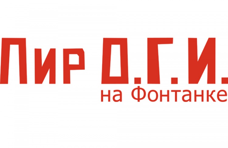 На углу Невского и Фонтанки будут «Пир О.Г.И.»!