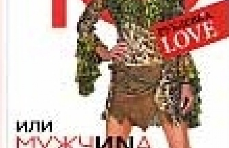 Top 10, или МужчиNa Моей Мечты