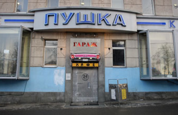 Вечеринки "Алле, "Гараж"