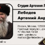 Студия Артемия Лебедева