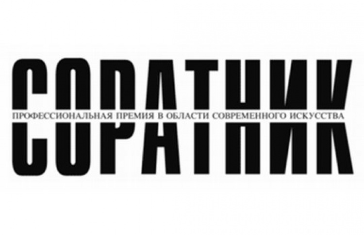 Премия "Соратник"