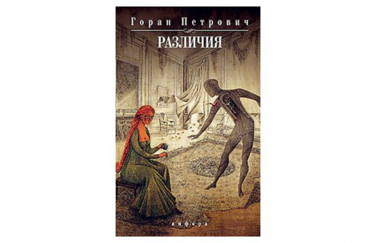 Различия