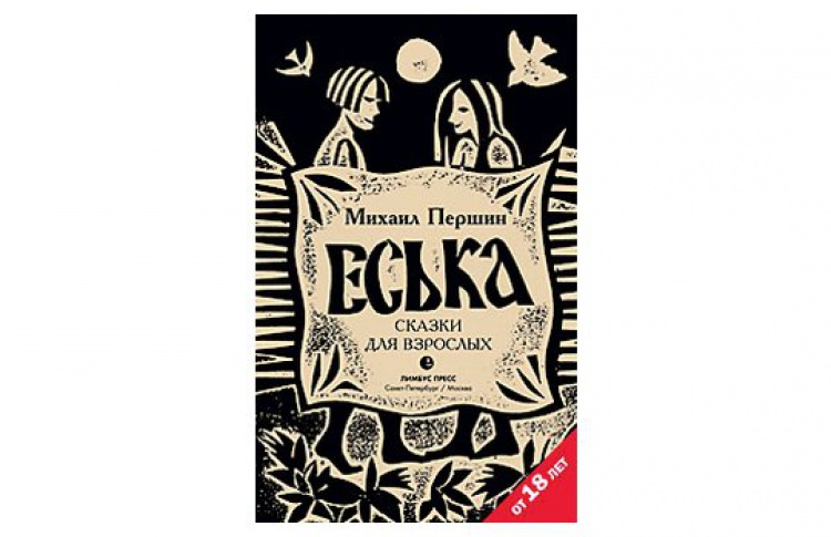 Еська