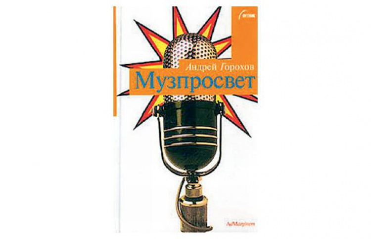 Музпросвет