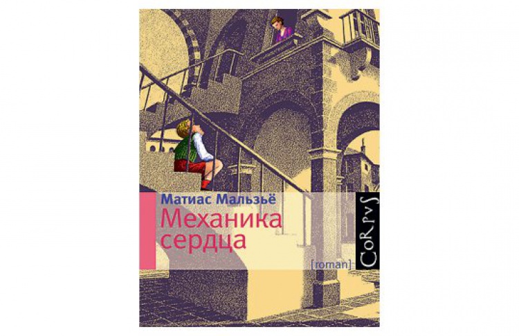 Механика сердца