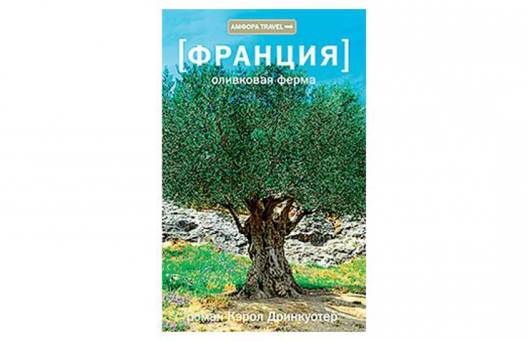 Оливковая ферма