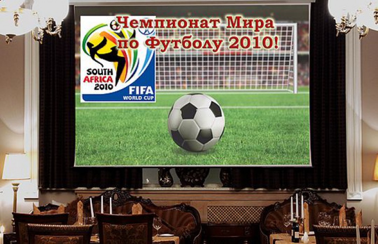 Трансляции Чемпионата мира по футболу в Bellezza