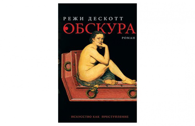 Обскура