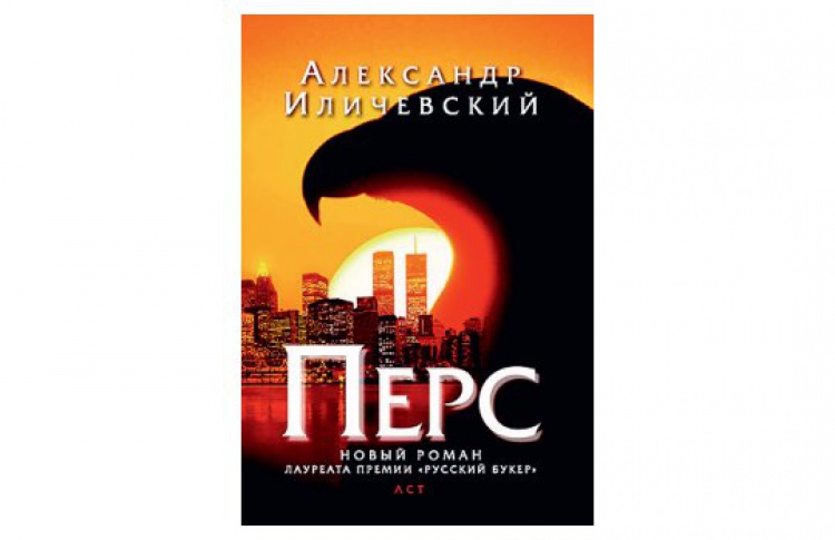 Перс