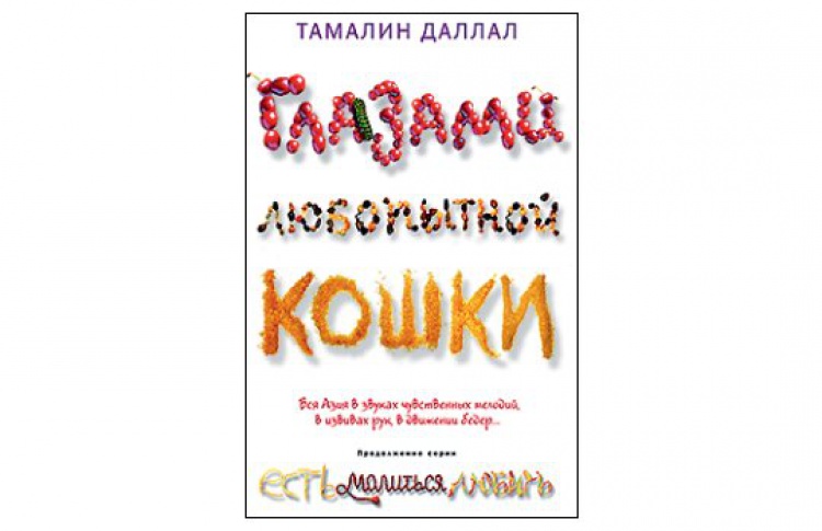 Глазами любопытной кошки