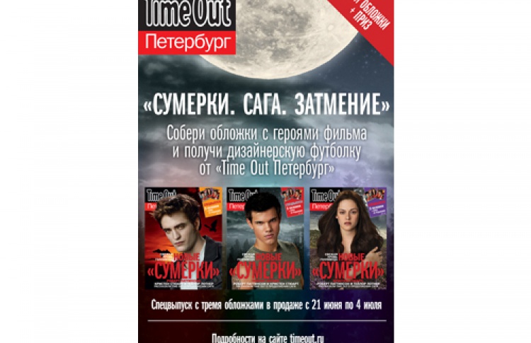 Всем поклонникам «Сумерек» футболка от Time Out