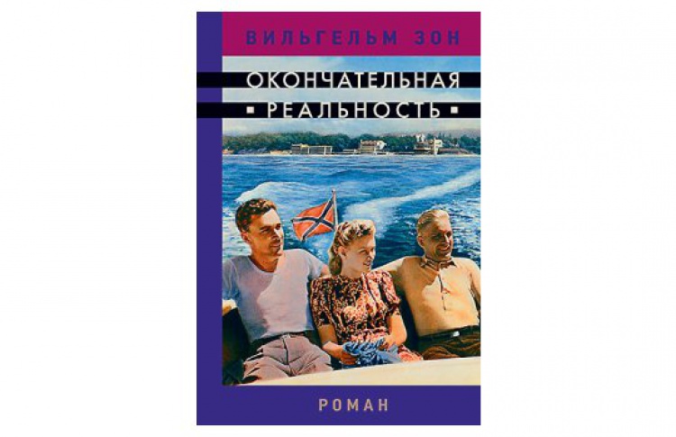 Окончательная реальность