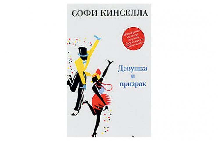 Девушка и призрак