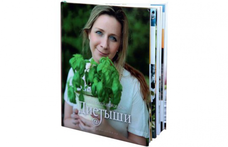 Ника Белоцерковская «Диетыши»