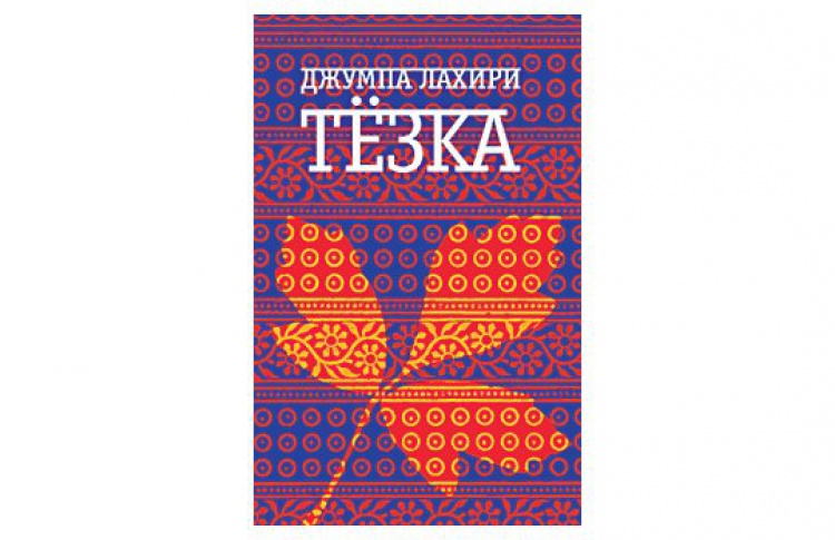Тезка