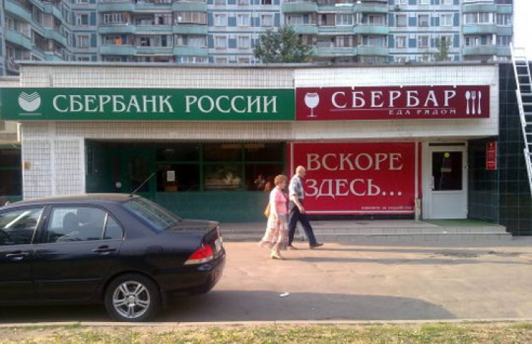 Рядом со «Сбербанком» открылся «Сбербар»