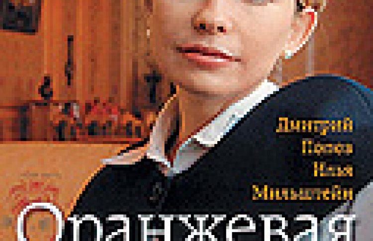 Оранжевая принцесса