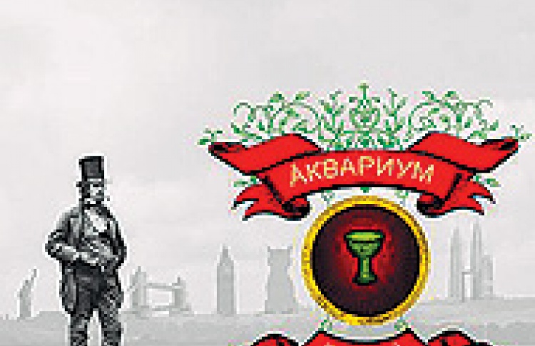 Беспечный русский бродяга