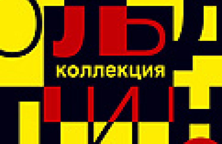 Коллекция