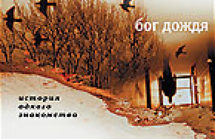 Бог дождя