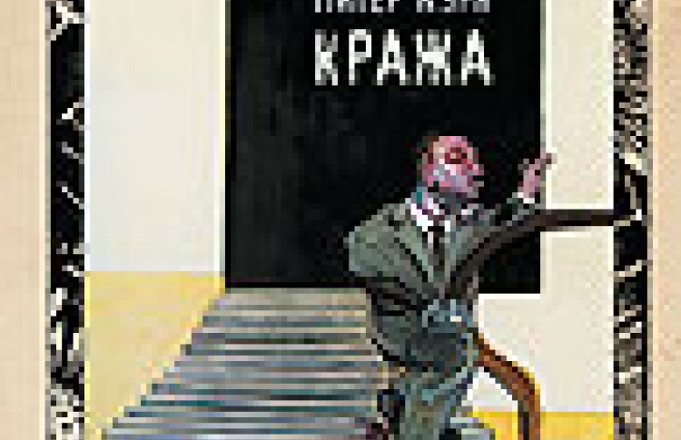 Кража