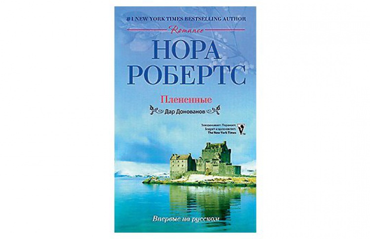 Плененные