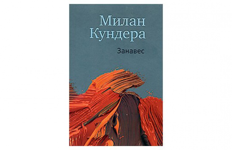 Занавес