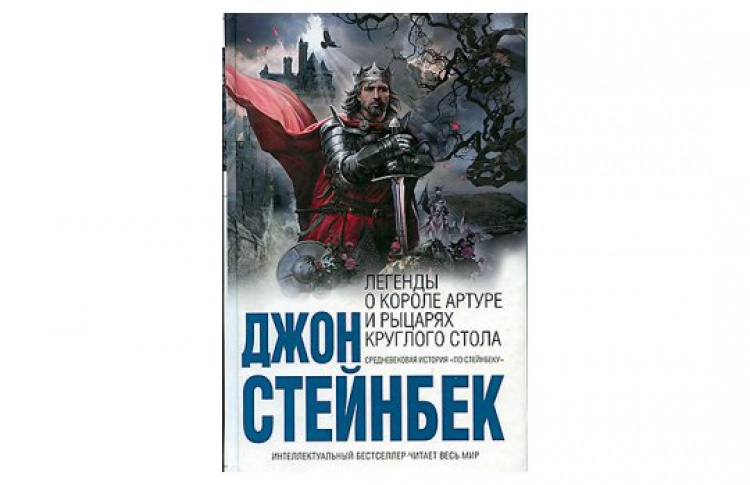 Легенды о короле Артуре и рыцарях Круглого стола