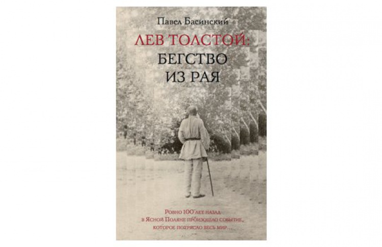 Лев Толстой: Бегство из рая