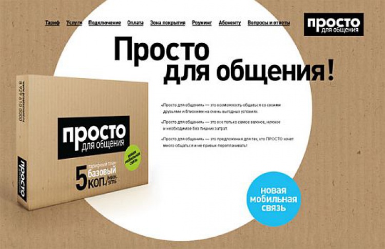 «Мегафон» закроет первого сотового дискаунтера в Москве