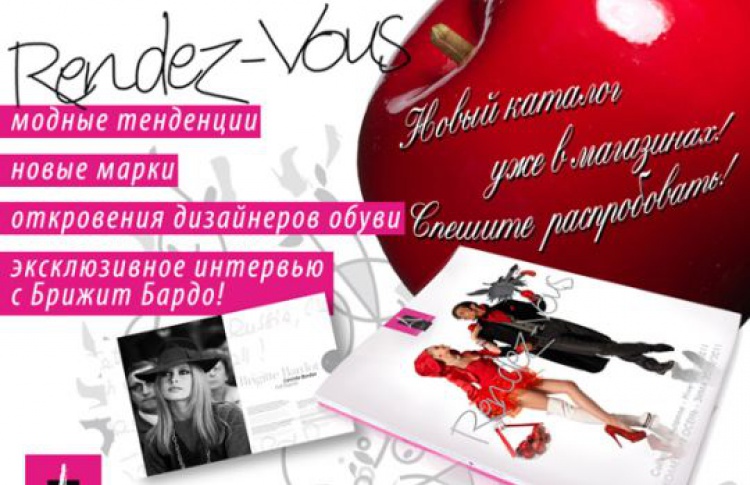 Новая коллекция Rendez-vous