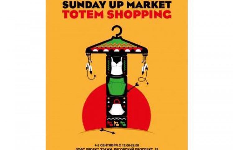 Расписание лекций на Sunday Up Market. Totem shopping