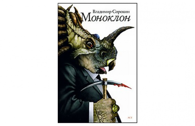 Моноклон