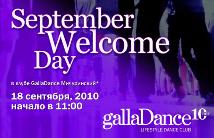 День открытых дверей в GallaDance