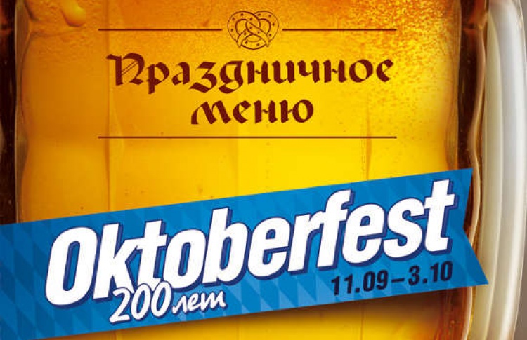 «Октоберфест» в ресторанах «Ёрш»