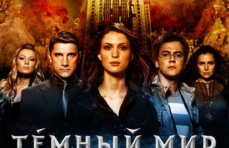 Темный мир в 3D