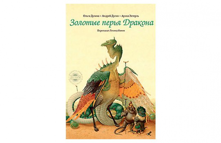 Золотые перья Дракона