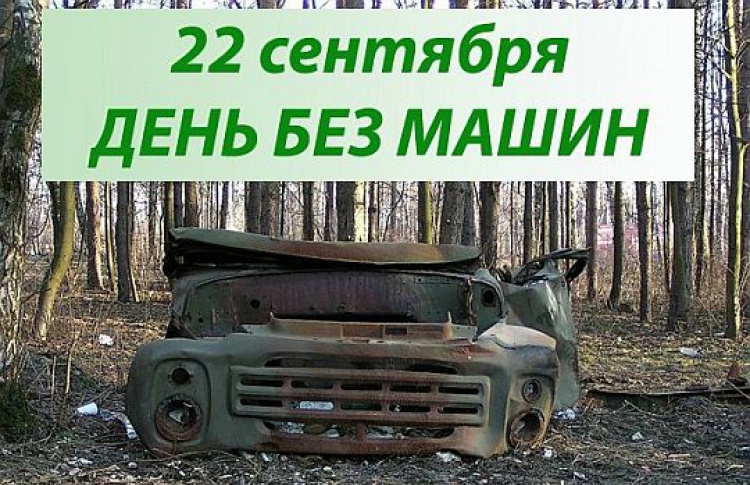 В «День без автомобиля» даже пассажиры метро сели за руль
