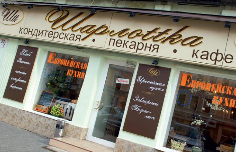 Шарлоttka
