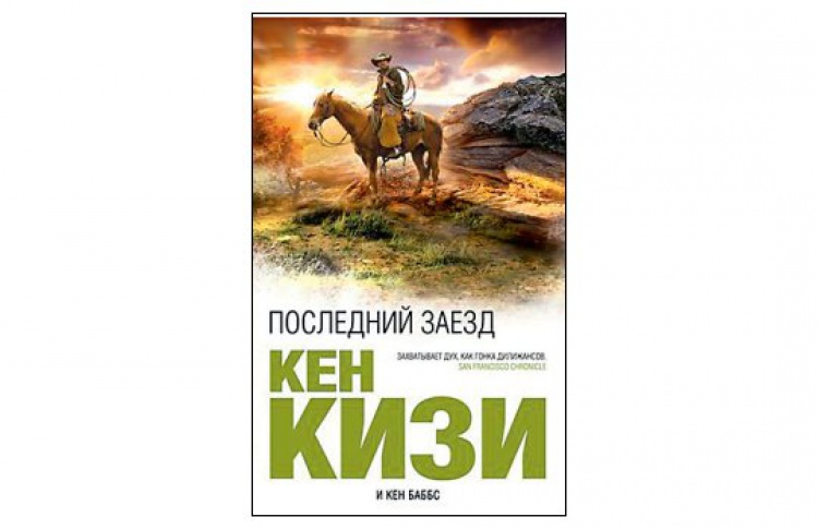 Последний заезд